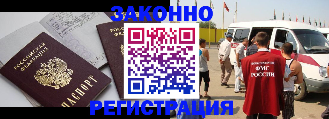 временная регистрация в Свободном