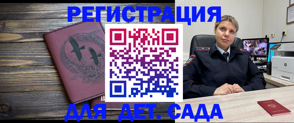 временная регистрация в Свободном