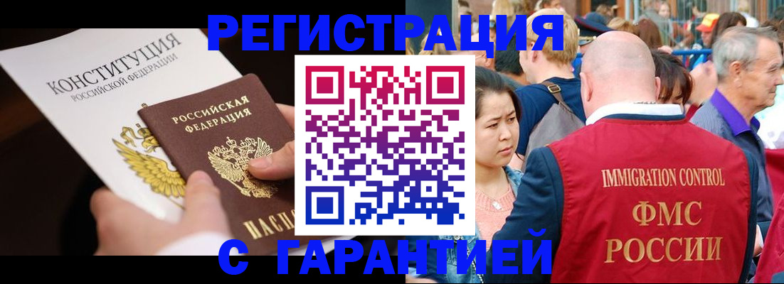 прописка от собственника в Свободном