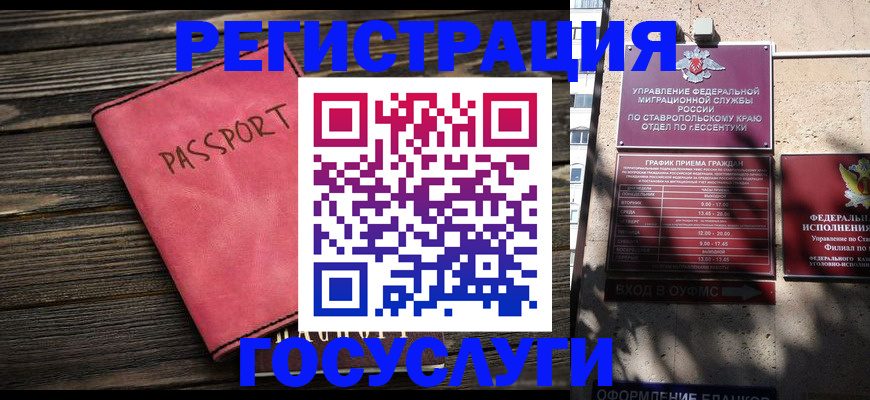 прописка штамп в Свободном