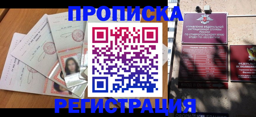 пропишу в квартире в Свободном