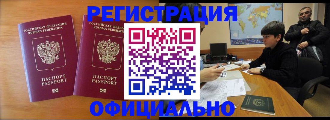 прописка паспорт в Свободном