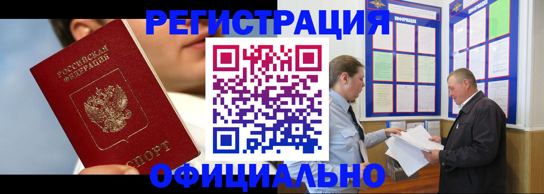 прописка в Свободном